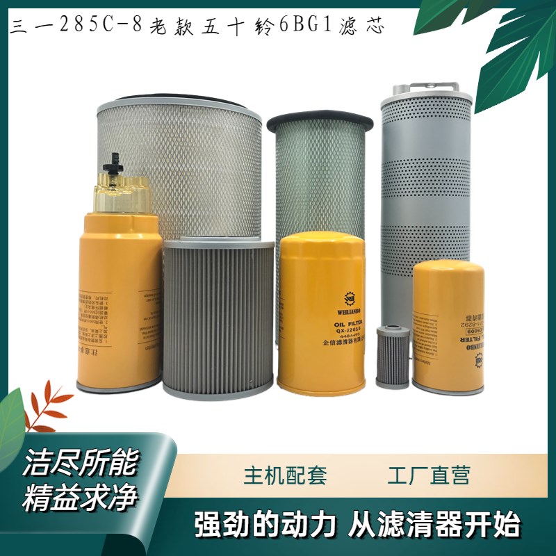 挖掘机配件三一SY285C-8机油滤柴油格空气滤液压进油回油先导滤芯