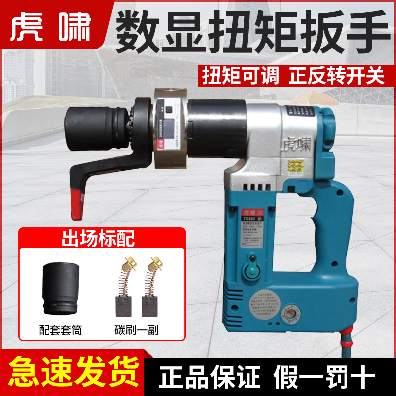 虎啸电动数显扭矩扳手定扭矩可调扭力扳手钢结构桥梁高强螺栓装卸