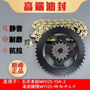 F牙盘链盘 本田锋翔WY125 15A 适用五羊本田WH125