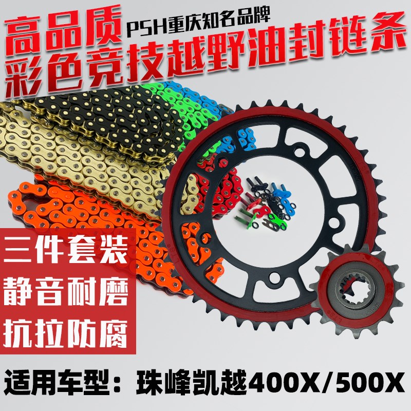 适用凯越KT400X 500X改装黏胶炼轮大齿盘大小齿轮彩色油封炼条套