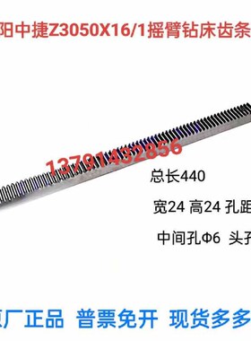 沈阳中捷摇臂钻床配件Z3040 Z3050X16/1横向走刀齿条48301长L440