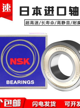 日本进口NSK高速微型轴承623 624 625 626 627 628 629 ZZ