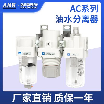 ANK气源处理油水分离器AC10-M5/20-02/30-03/40-04CD-SV-A三联件