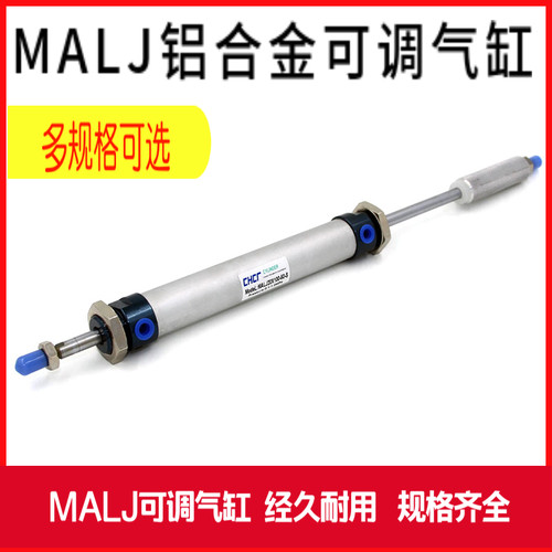 铝合金迷你气缸行程可调气缸MALJ20*25/50/75/100/150/200-50元件
