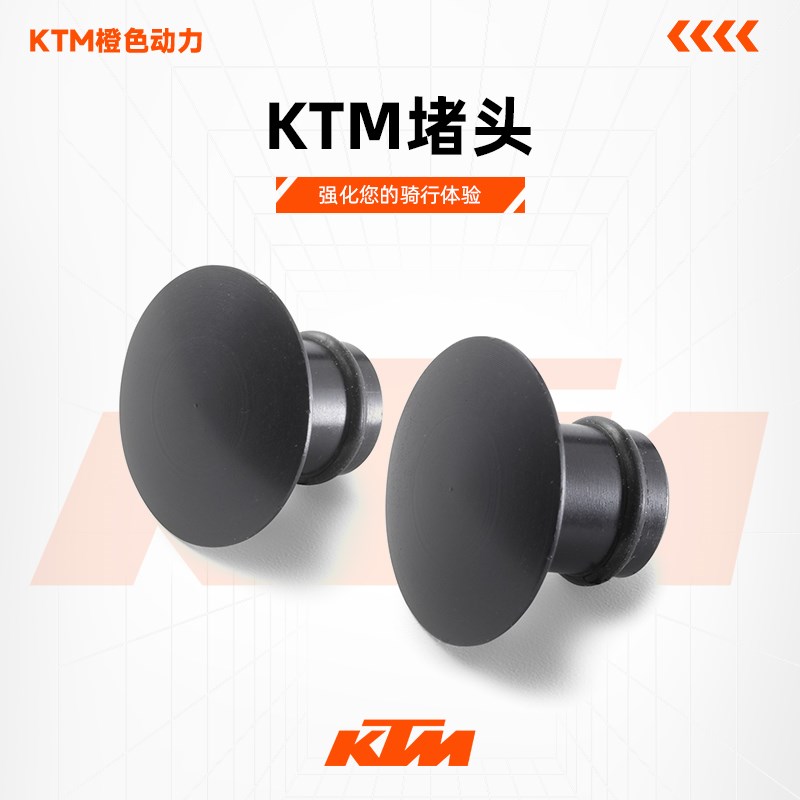KTM 2024新款390DUKE原厂改装件堵头