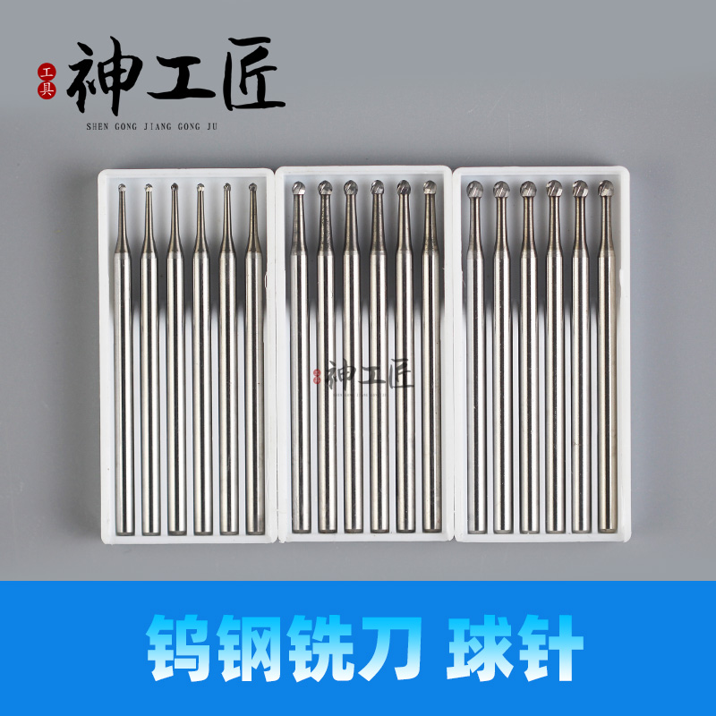 钨钢圆头刀球针微雕刀牙针铣刀木工蜜蜡橄榄雕刻打磨电动工具磨针