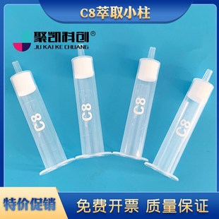 1000mg 500 2000mg C8固相萃取SPE小柱200 C8SPE固相萃取小柱