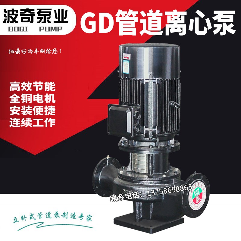 上海波奇GD管道离心泵立式暖气热水循环泵380V工业增压冷却塔水泵