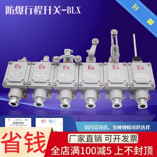 包邮 限位开关 防爆行程开关BLX 行程脚踏开关 IIB IIC行程开关