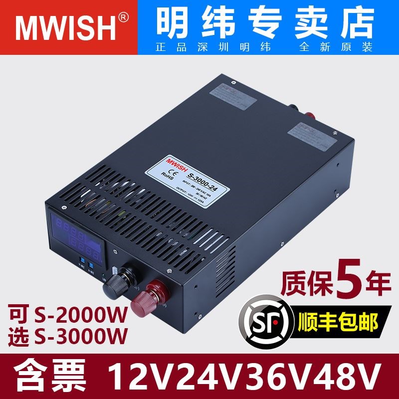 明纬S2000/3000W12V24V36V48V大功率交流220转直流可调开关电源