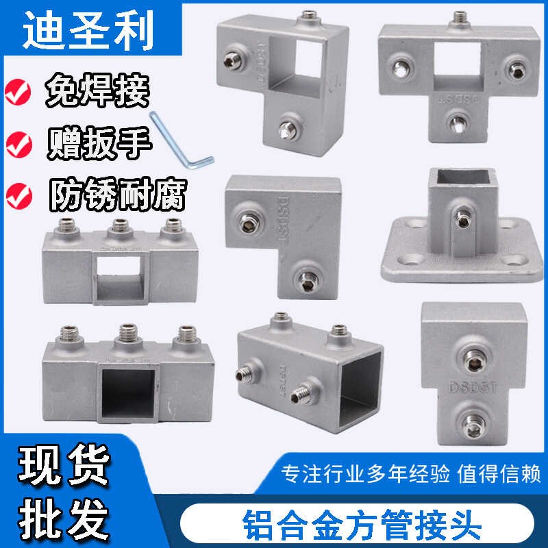 20连接件铝合金镀锌方管立体25接头免焊接钢管货架30方钢底座三通