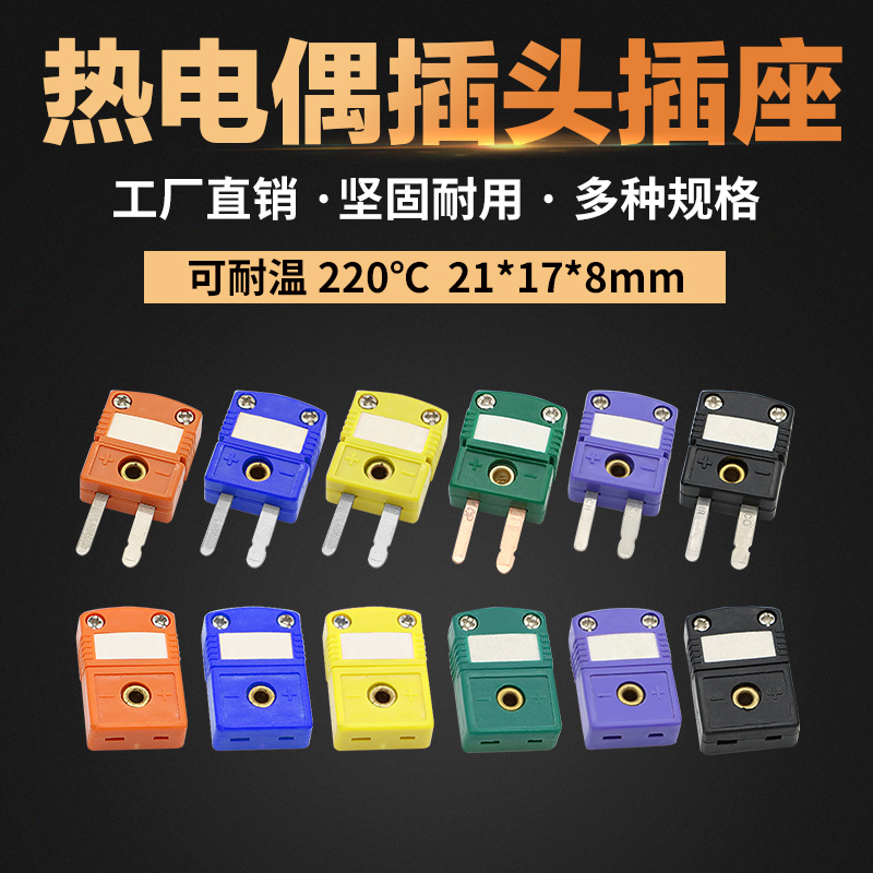 K型热电偶插头插座测温线连接器嵌入式卡装面板UPJ-K/J/T/N/R/S-F