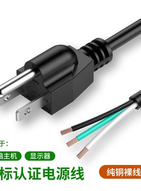 ETL认证美标3脚插头线单头电源线3*0.824平方美式美规裸线尾连接