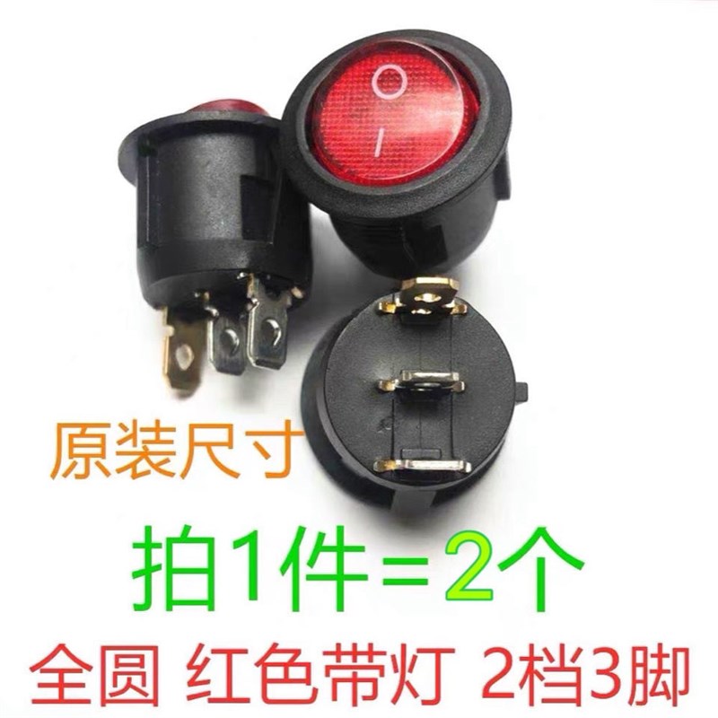 捷夫挂烫机圆形开关蒸汽熨斗开关蒸气熨斗通用型电源按钮开关配件