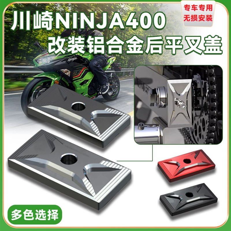 适用于川崎ninja400 Z400改装后平叉盖后摇臂盖堵头铝合金装饰盖