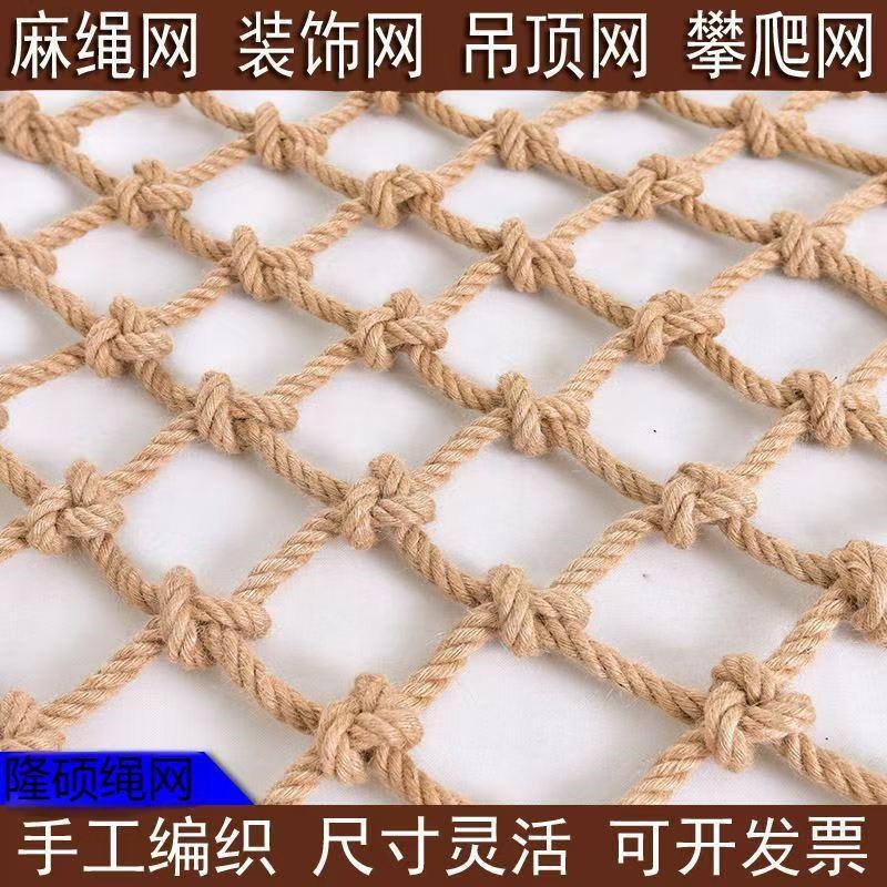 麻绳网格装饰照片墙攀爬网吊顶酒吧隔断网景区护栏网楼梯防护网