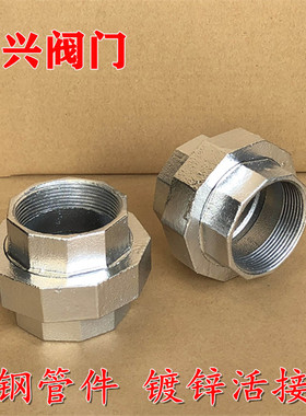 镀锌活动接头 消防水管接头 玛钢管件 内丝6分DN15 20 25 40 50 8