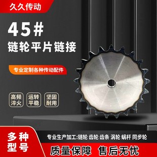 45钢链轮片3分06B链条10/11/12/13/14/15/16/17/18/19/2045齿