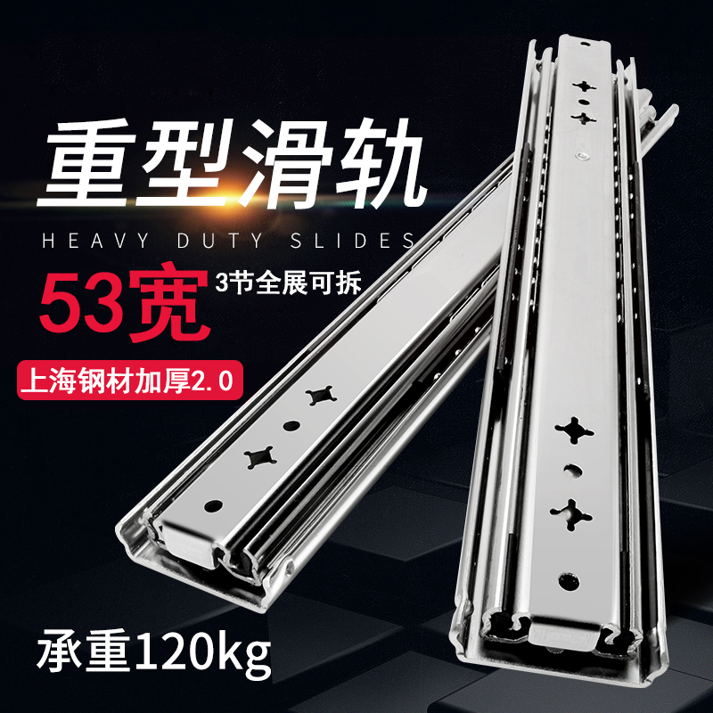 高承重重型滑轨抽屉轨道53宽工业加长加厚导轨三节轨阻尼不锈钢