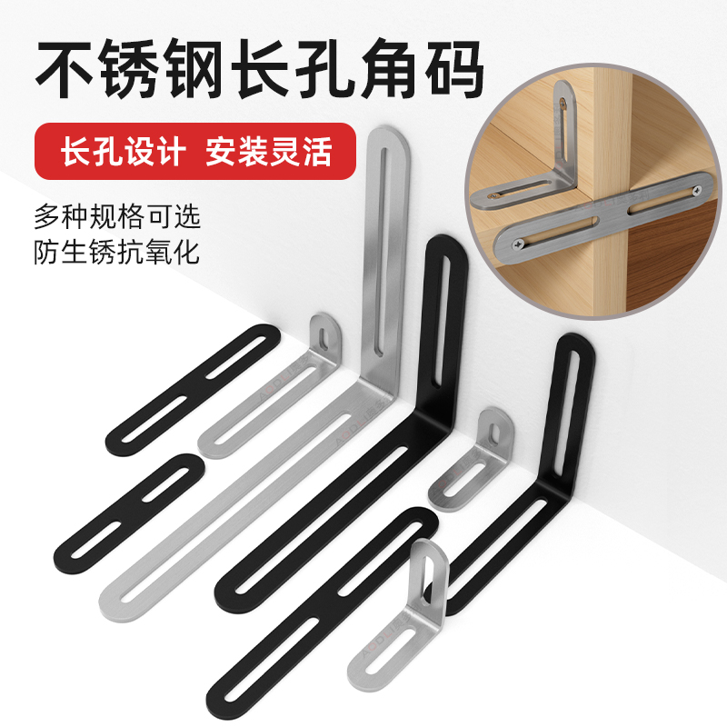 纯不锈钢角码调节长孔双头活动90度直角一字形可调节连接片