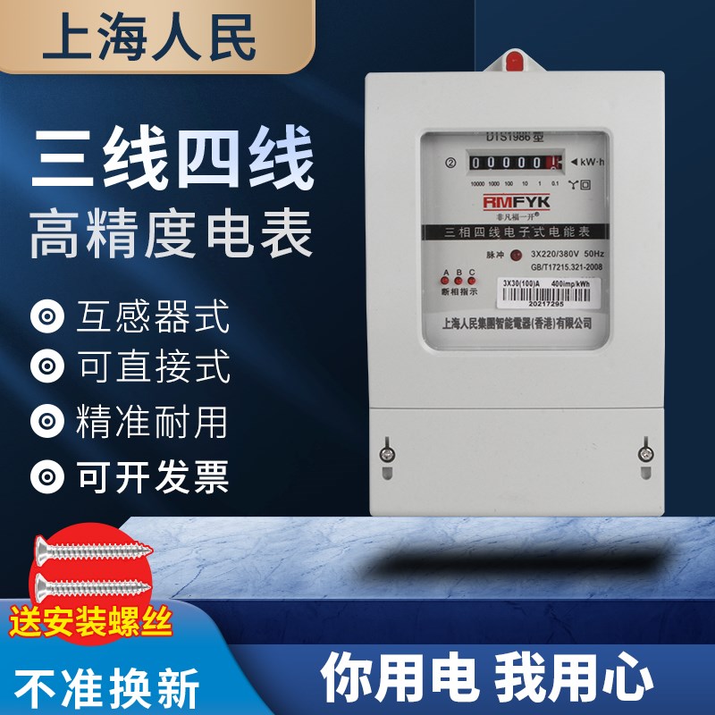 上海人民三相四线电能表380V电子式互感器式DTS电度表大功率 100A