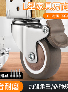 L型夹板万向轮静音耐磨家具茶几床头柜子脚轮带刹车万象转向轮子