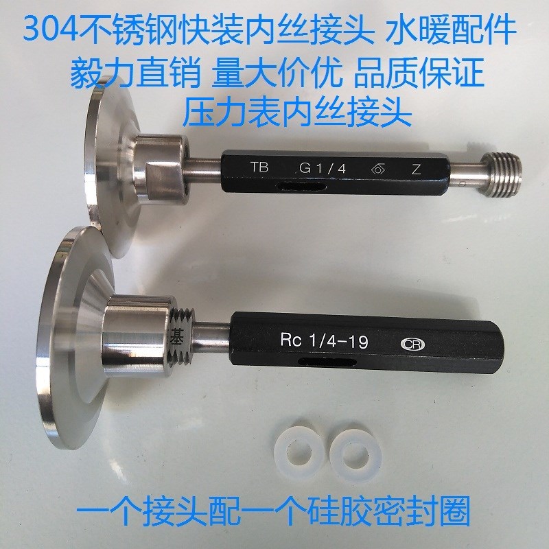 【温州毅力厂家直销】304不锈钢快装压力表接头水暖配件送小垫片