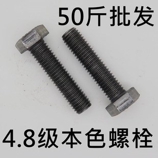 国标本色螺丝螺栓 4.8级铁本色外六角螺丝螺栓M8M10M12M14M16M18