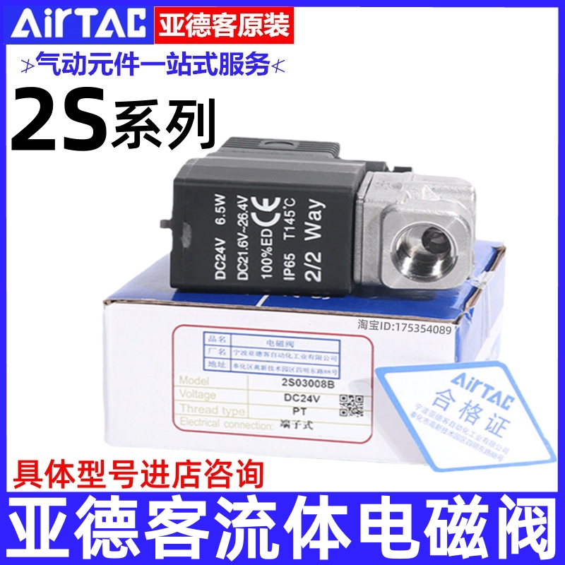 亚德客电磁阀2S03008 05010 150 200 250 320 400 5001520A B