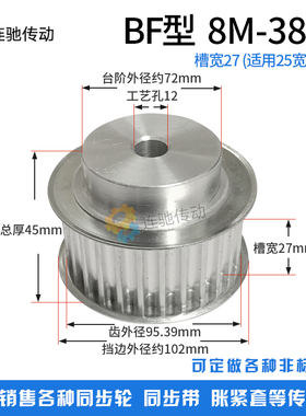 8M38齿 铝合金8M同步皮带轮 同步轮 齿数38 内孔12 齿宽32/27MM