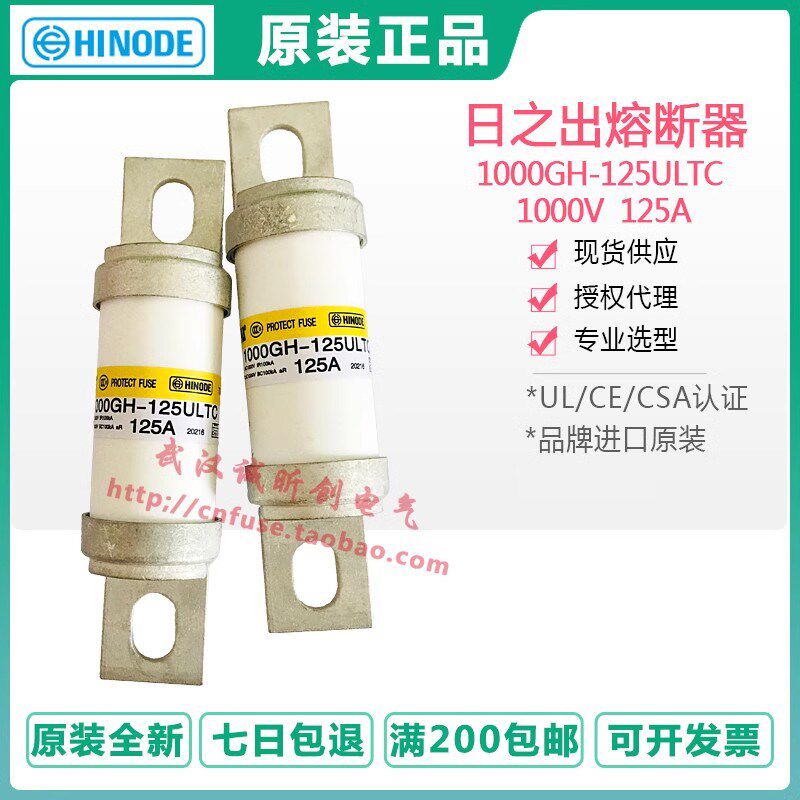 HINODE日之出1000GH-16/20/25/32/40/50/63 UL快速熔断器1000V