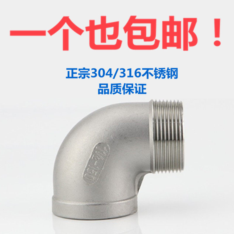 304不锈钢内外丝弯头90度等径内外螺纹弯头直角弯头丝口4分6分,工业油品/胶粘/化学/实验室用品,烧杯/烧瓶,淘宝优惠券,粉丝福利购,淘宝优惠卷