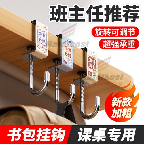 书包卡通挂钩强力承重学生书桌边专用挂钩器可调节螺丝固定挂包钩