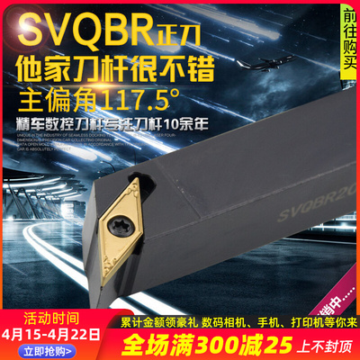 数控刀杆SVQBR2020K16普通车床机架刀具SVQCR1616H11机夹外圆车刀