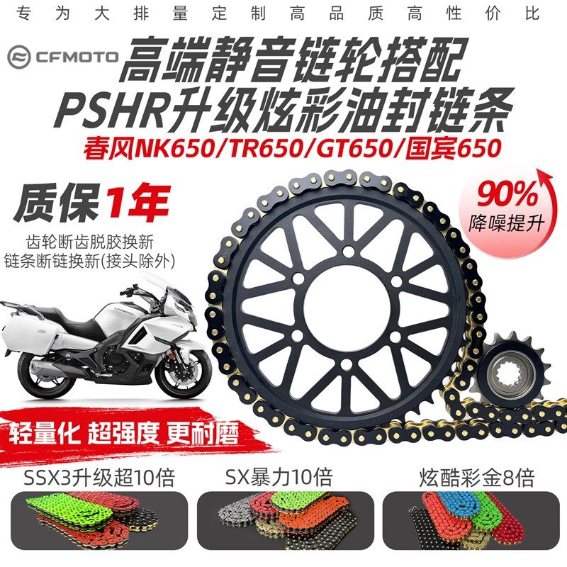 适用春风NK650/TR650/GT650/国宾650静音牙盘彩金油封炼条三件套,搬运/仓储/物流设备,其他起重搬运设备,淘宝优惠券,粉丝福利购,淘宝优惠卷