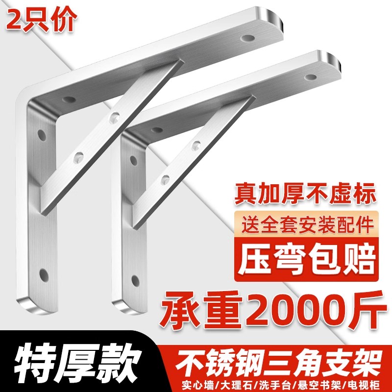 304不锈钢三角支架托架墙上置物架直角固定层板托隔板承重支撑架