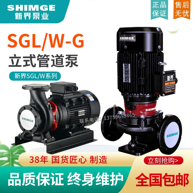 新界SGL(W)50/65G立式单级管道离心泵浴室热水循环泵宾馆增压泵