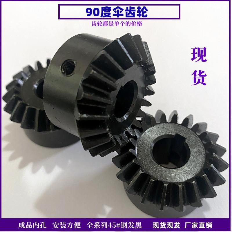 1比1伞齿轮3模15-3模30齿 90度锥齿轮钢硬斜齿面伞型齿轮支持定做