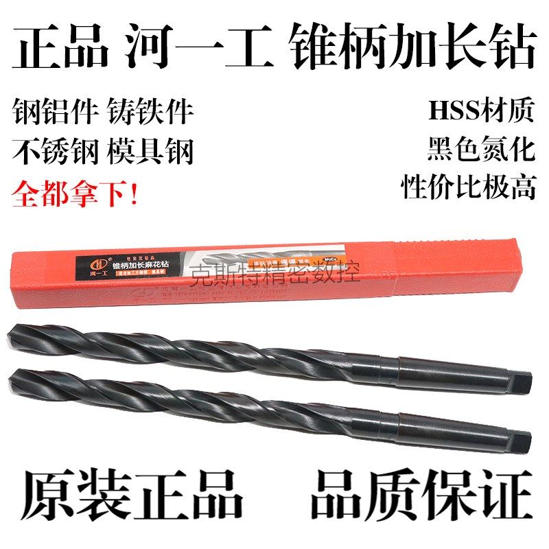 河一工锥柄加长麻花钻 22.1 22.3 22.4 22.5 22.6 22.7 22.8 22.9,玩具/童车/益智/积木/模型,其它玩具,淘宝优惠券,粉丝福利购,淘宝优惠卷