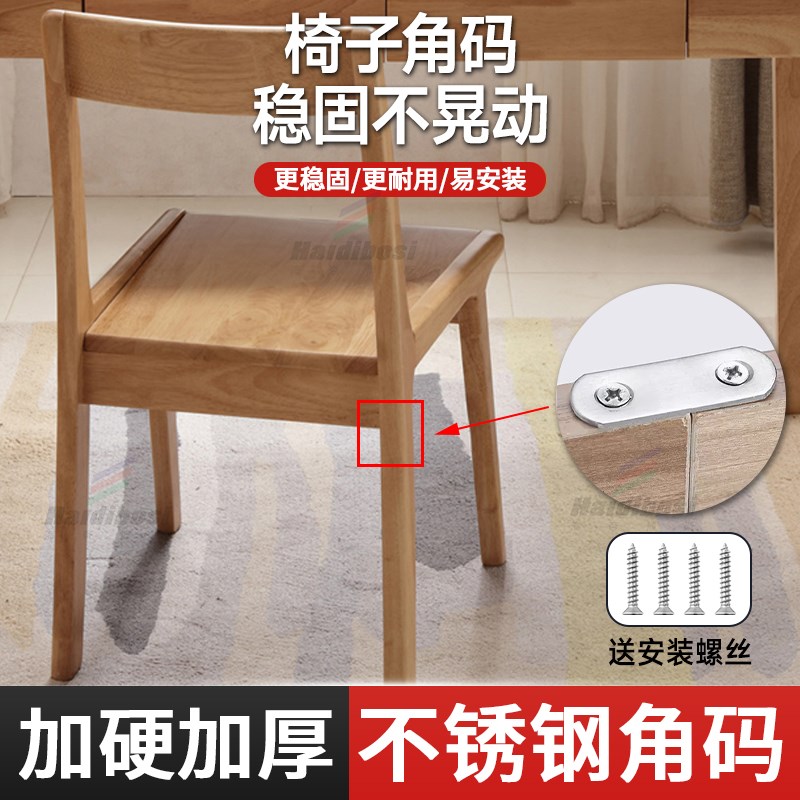 椅子角码不锈钢支撑架角铁加厚加硬防晃动家具连接件片三角固定器