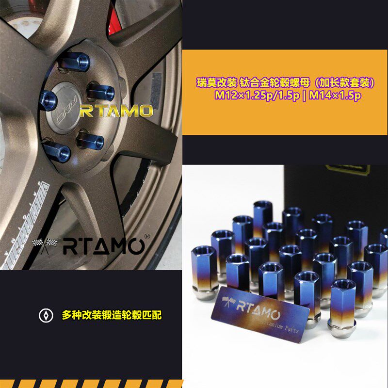 瑞莫 JDM/特斯拉改装RAYS/WORKS/BBS钛合金轮毂螺母加长套装20颗