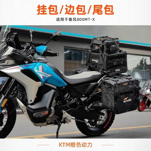 WESTWIND西风春风800MT-X边包驮包挂包驮包护杠包油箱包防水耐磨