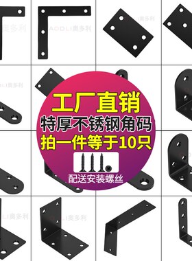 不锈钢角码黑色一字直片L型角铁片90度床桌椅家具连接件固定配件