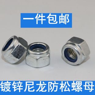 镀锌尼龙防松螺母 M3M4M5M6M8M10M12 锁紧螺母自锁螺母防滑螺母