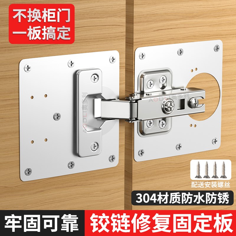 柜门合页修复固定板橱衣柜铰链修复神器不锈钢修复片折叠安装垫板