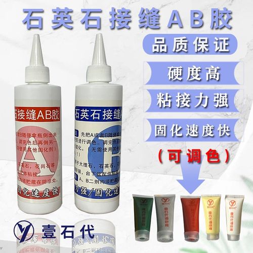 石英石接缝胶可用调色膏大理石岩板强力快干胶粘石材缝隙接缝AB胶