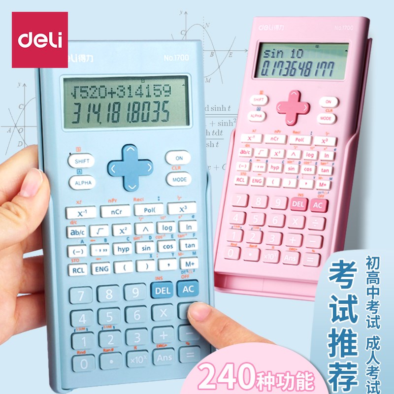 Deli科学计算器功能学生计算机考试一二次建筑统计静音多功能女