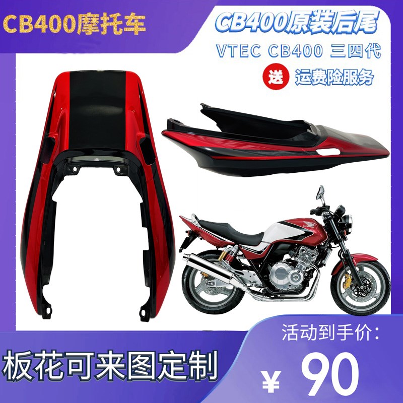 三代cb400摩托车后尾改装配件vtec街车短尾巴尾翼板 水转印碳纤维