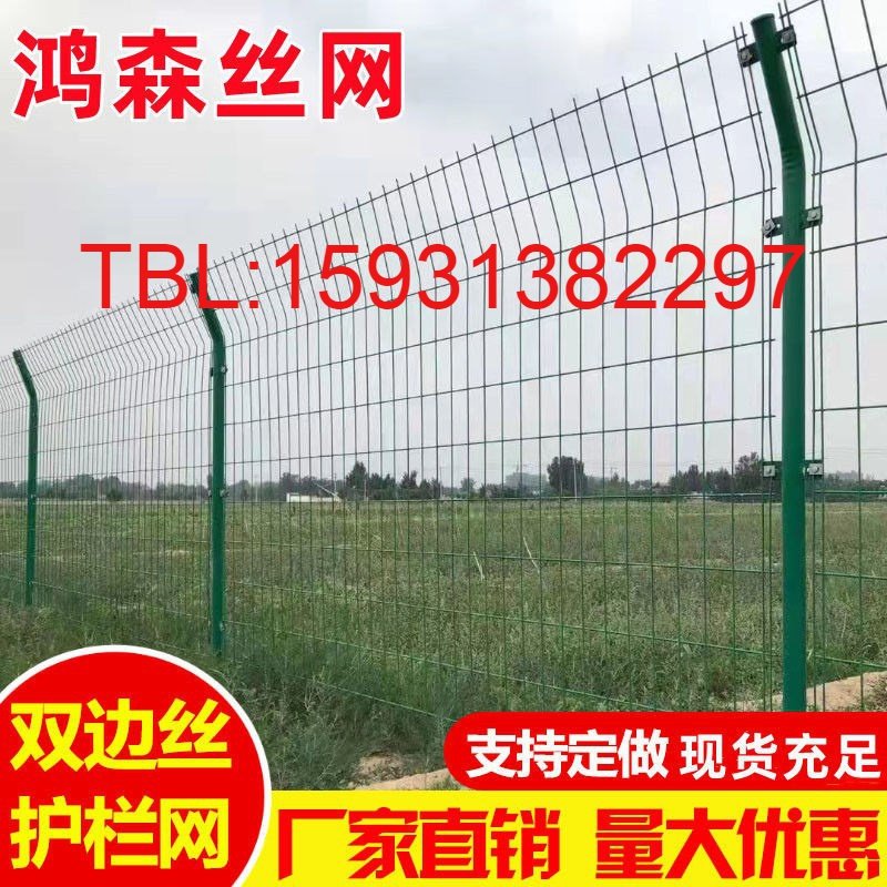 高速公路双边铁丝网护栏铁路厂房隔离网围栏防护网果园圈地围栏网