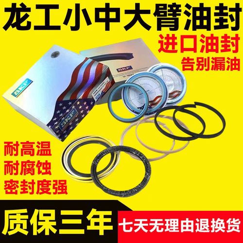 龙工挖掘机60/65/90/150/210/215/220/225铲斗小中臂大臂油缸油封